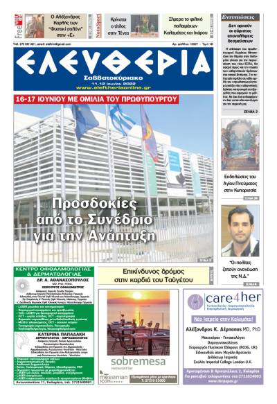 "Ελευθερία Σαββατοκύριακο" 11-12 Ιουνίου 2022