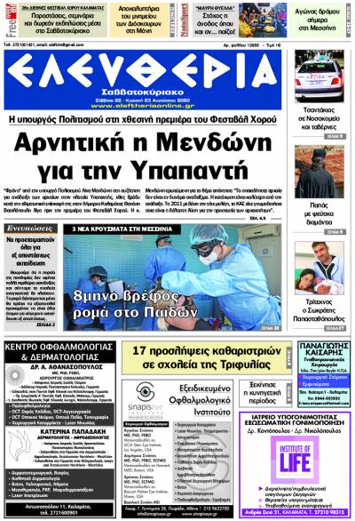 "Ελευθερία Σαββατοκύριακο" 22-23 Aυγούστου 2020