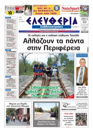 "Ελευθερία του Σαββατοκύριακου" 9 και 10 Ιουνίου 2012