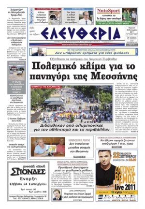 Εντυπη έκδοση 23 09 2011