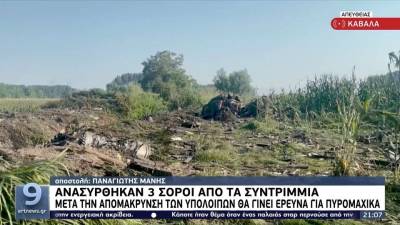Καβάλα: Εντοπίστηκαν και ανασύρθηκαν και οι 8 σοροί του πληρώματος του αεροσκάφους Αντόνοφ (βίντεο)