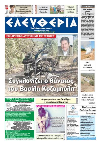 &quot;Ελευθερία Σαββατοκύριακο&quot; 10-11 Σεπτεμβρίου 2022