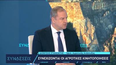 Δ. Σταμενίτης για αγροτικές κινητοποιήσεις: Σταθερά προσανατολισμένοι στη στήριξη του πρωτογενούς τομέα – Έχουμε ανοιχτό διάλογο με τους παραγωγούς