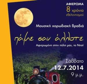 "Πάμε σαν άλλοτε" στη Μεσσήνη