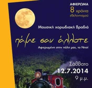 &quot;Πάμε σαν άλλοτε&quot; στη Μεσσήνη