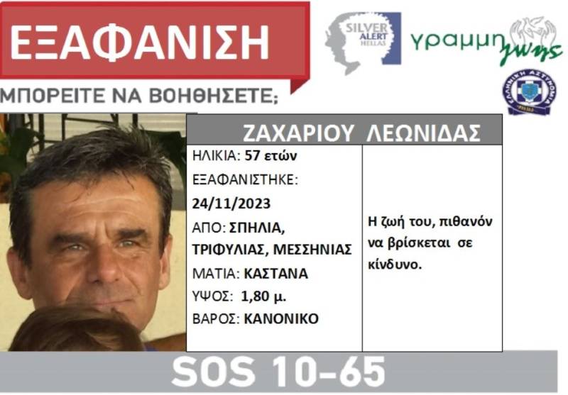 Μεσσηνία: Silver Alert για 57χρονο αγνοούμενο από την Σπηλιά Τριφυλίας