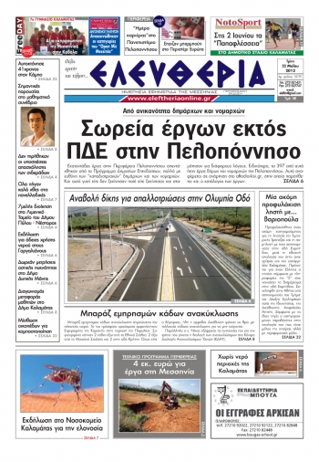&quot;Ελευθερία&quot; 22 Μαΐου