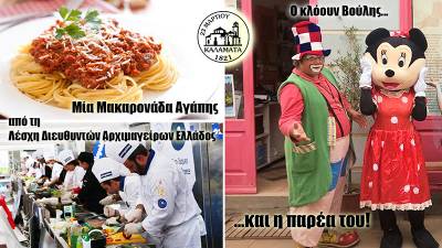 Αποκριάτικες εκδηλώσεις στην Κεντρική Αγορά Καλαμάτας