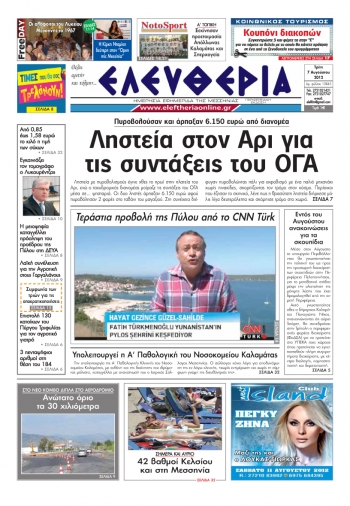 &quot;Ελευθερία&quot; πρωτοσέλιδο 7 Αυγούστου