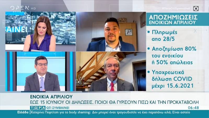 Ενοίκια Απριλίου: Έως 15 Ιουνίου οι δηλώσεις - Ποιοι θα γυρίσουν πίσω και την προκαταβολή (Βίντεο)