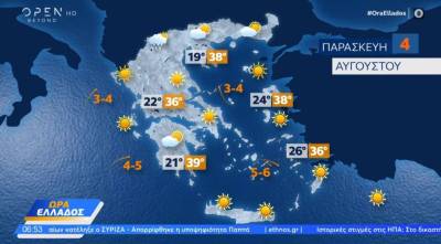 Αλλάζει ο καιρός από το Σάββατο - Πού αναμένονται οι υψηλότερες θερμοκρασίες σήμερα (Βίντεο)