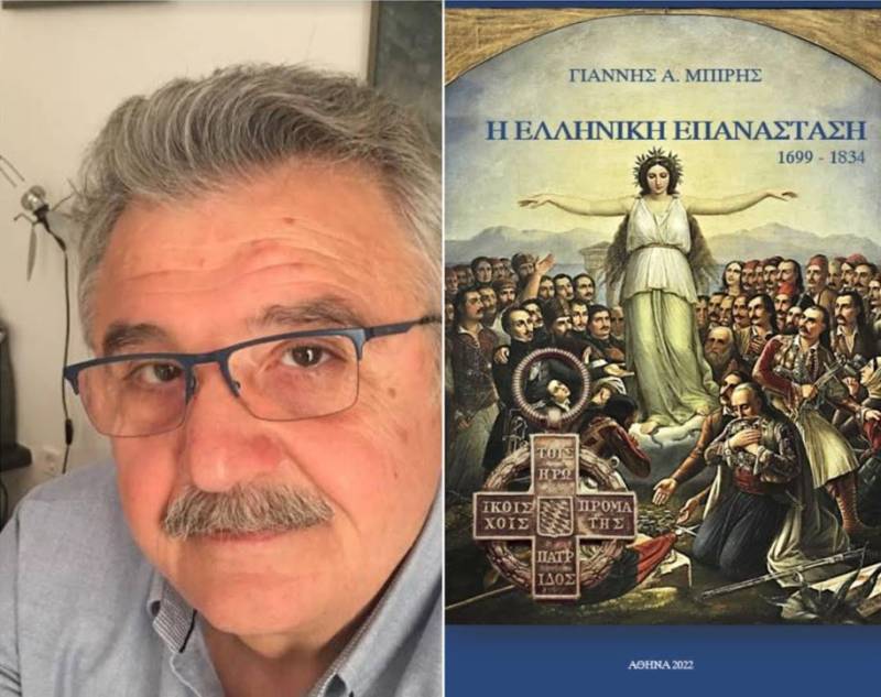 Παρουσίαση βιβλίου του Γιάννη Μπίρη