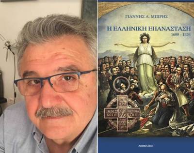 Παρουσίαση βιβλίου του Γιάννη Μπίρη