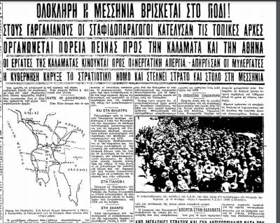 Το σταφιδικό κίνημα και ο Τάσης Κουλαμπάς (248ο μέρος)