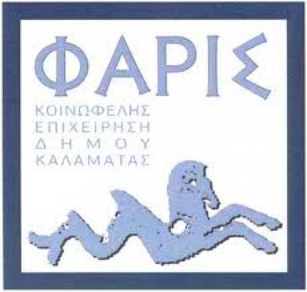 Η Περιφέρεια Πελοποννήσου οφείλει στη &quot;Φάρις&quot; δηλώνει ο Δήμος Καλαμάτας
