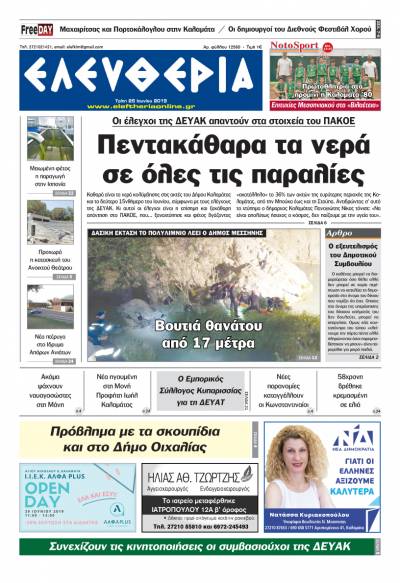 "Ελευθερία" - Τρίτη 25 Ιουνίου 2019