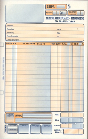 Απολογείται η 47χρονη για τα πλαστά τιμολόγια