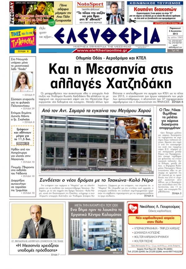 &quot;Ελευθερία&quot; 3 Αυγούστου 2012