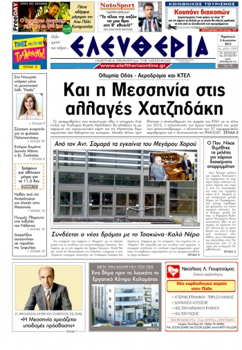 &quot;Ελευθερία&quot; 3 Αυγούστου 2012