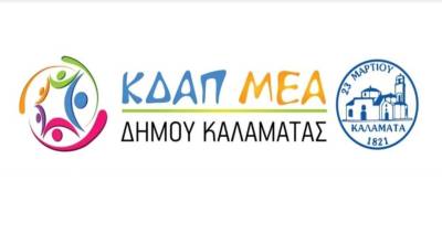 Καλαμάτα: Ξεκίνησαν οι προεγγραφές για το ΚΔΑΠμεΑ του Δήμου