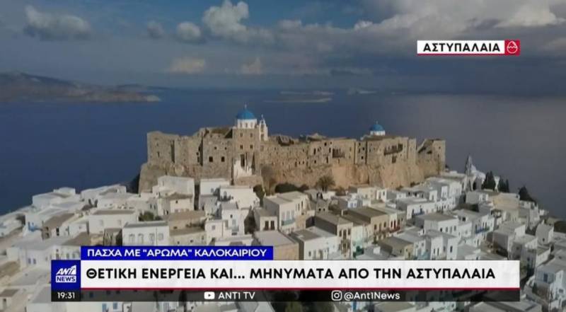 Πάσχα στα νησιά για πολλούς Έλληνες και ξένους (Βίντεο)