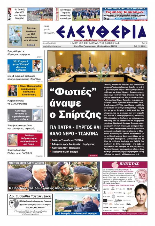Ελευθερία Παρασκευή 10 Απριλίου 2015