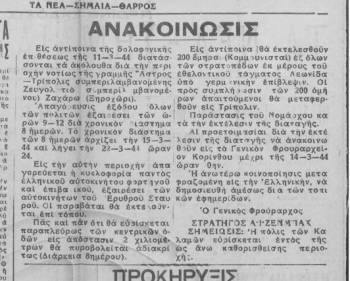 Ιστορίες Αντίστασης στη γερμανική Κατοχή: Το μεγαλείο της ψυχής μέσα από ένα γράμμα