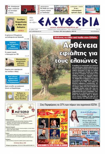 Ελευθερία Τετάρτη 23 Δεκεμβρίου 2015