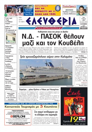 "Ελευθερία" 19 Ιουνίου 2012