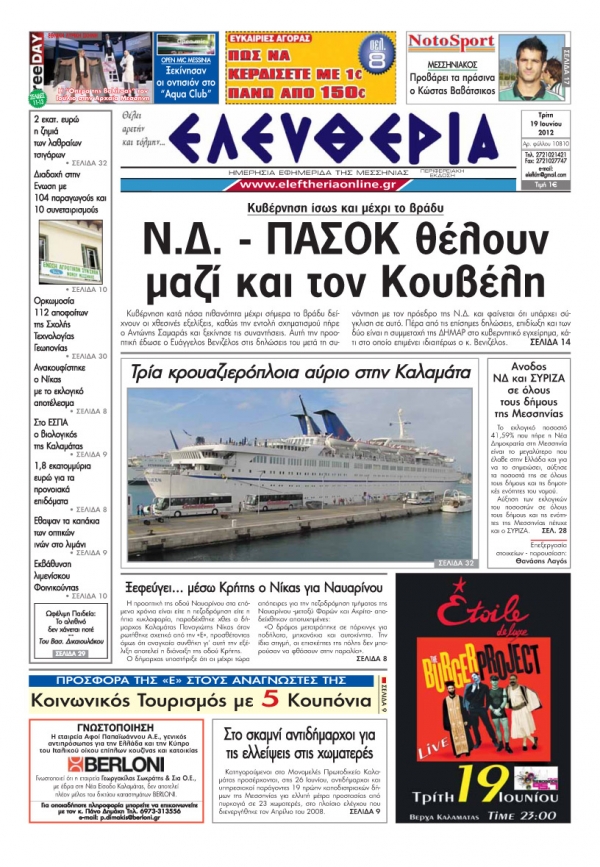 &quot;Ελευθερία&quot; 19 Ιουνίου 2012