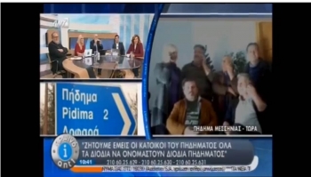 Πήδημα και Αγιος Φλώρος στον ΑΝΤ1 (βίντεο)