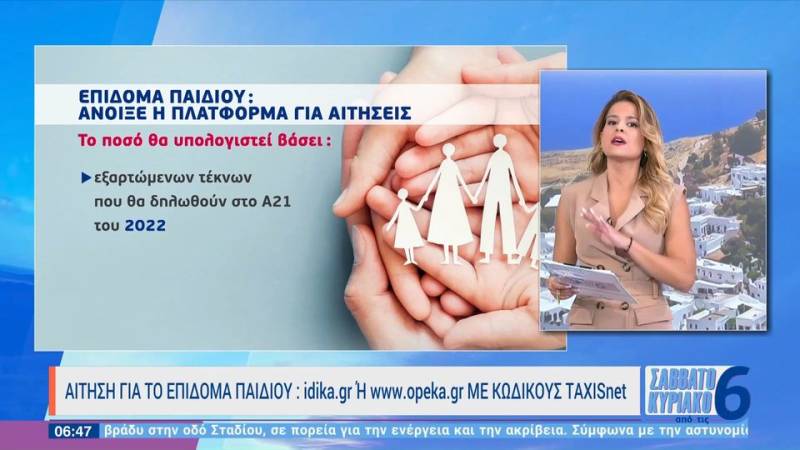 Επίδομα παιδιού: Άνοιξε η πλατφόρμα για τις αιτήσεις (βίντεο)