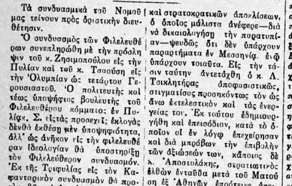 &quot;Θάρρος&quot; 31/8/1932: Στη σύσκεψη για το ψηφοδέλτιο του Αγροτικού Κόμματος βγαίνουν και όπλα...    