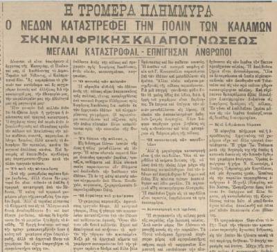 Η πλημμύρα του 1924 (1)