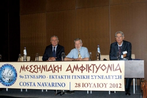 Τροποποιήθηκε το καταστατικό της Μεσσηνιακής Αμφικτιονίας