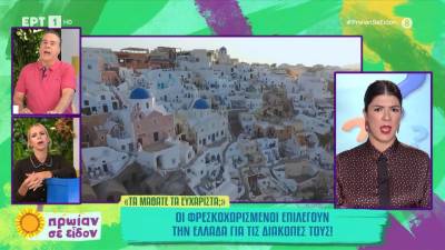 Miss Tourist: Η Ελλάδα κορυφαίος προορισμός στον κόσμο για ταξίδια μετά τον χωρισμό