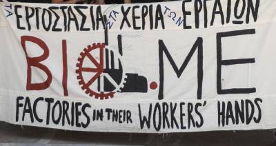 Εκδήλωση της Αντιφασιστικής Κίνησης Καλαμάτας για τη ΒΙΟ.ΜΕ.