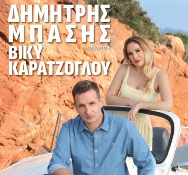 Απόψε η συναυλία του Δημήτρη Μπάση στη Μεσσήνη