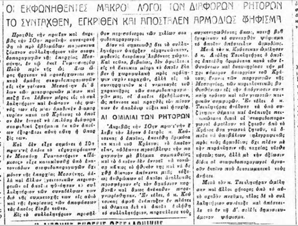 Συλαλλητήριο σταφιδοπαραγωγών στο γήπεδο του &quot;Παμίσου&quot; στο Νησί                                                                                                                                 