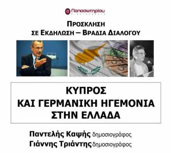 &quot;Κύπρος και Γερμανική ηγεμονία στην Ελλάδα&quot; στα βιβλιοπωλεία &quot;Παπασωτηρίου&quot;