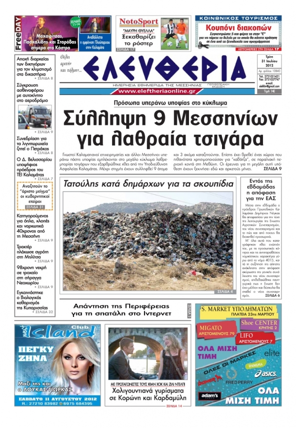 Πρωτοσέλιδο &quot;Ελευθερία&quot; 31 Ιουλίου