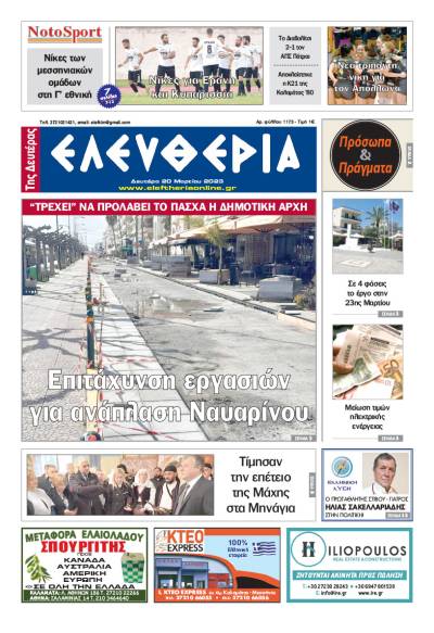 &quot;Ελευθερία της Δευτέρας&quot; - 20 Μαρτίου 2023