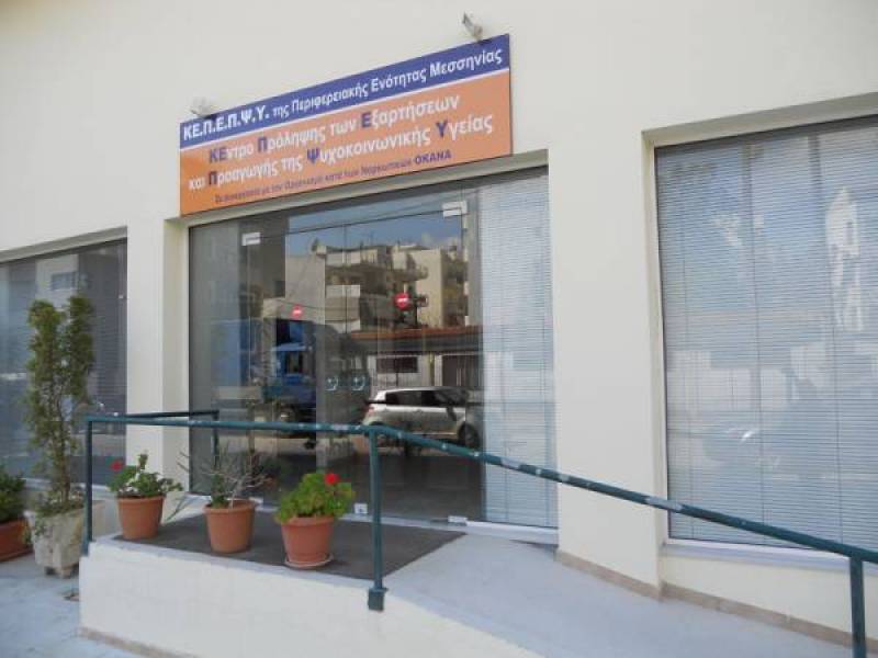 Συνεχίζεται η προσφορά του ΚΕΠΕΠΨΥ Μεσσηνίας, που πλέον είναι και στο Facebook