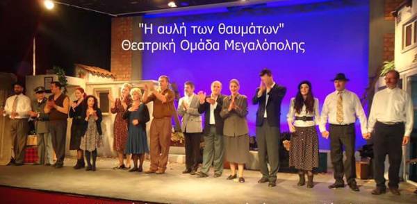 Θεατρική Ομάδα Μεγαλόπολης: &quot;Η αυλή των θαυμάτων&quot; αύριο στην Καλαμάτα
