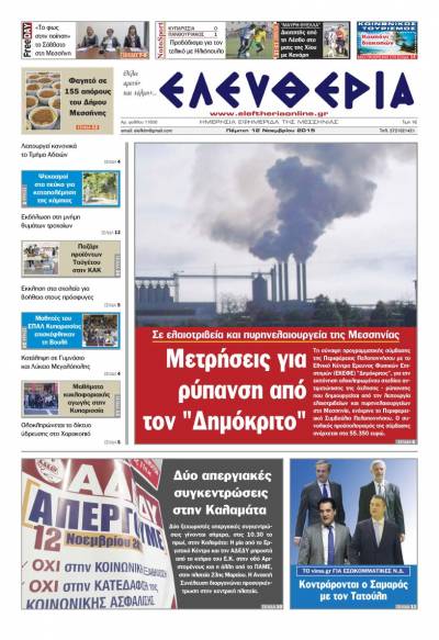 Ελευθερία Πέμπτη 12 Νοεμβρίου 2015
