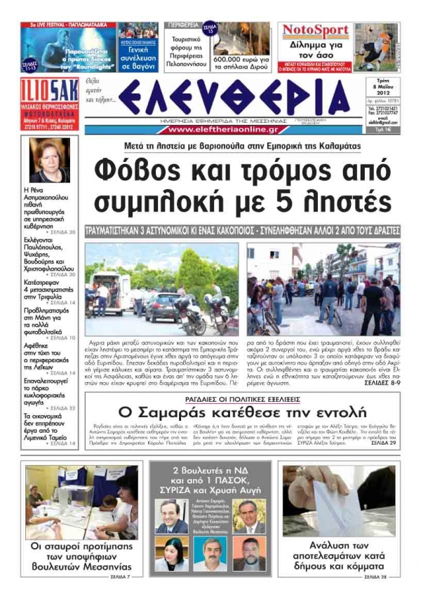 &quot;Ελευθερία&quot; 8 Μαΐου 2012