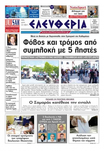 &quot;Ελευθερία&quot; 8 Μαΐου 2012