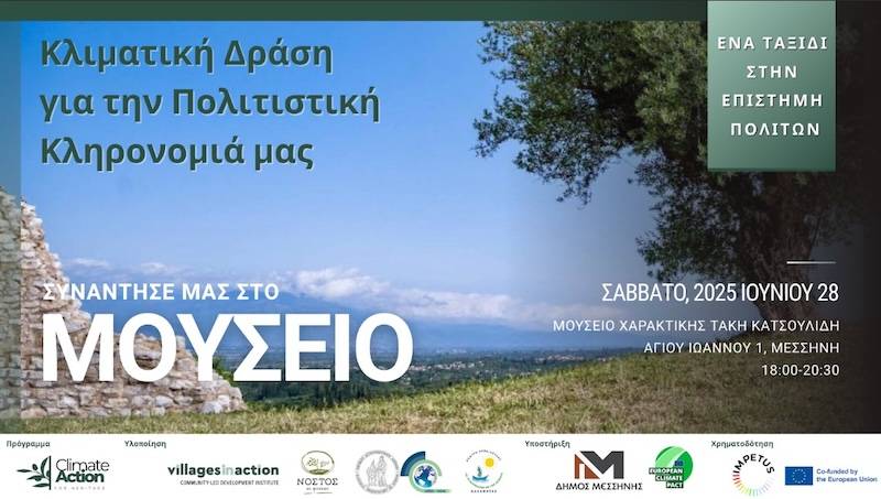 Μεσσήνη: «Κλιματική δράση για την Πολιτιστική Κληρονομιά» σήμερα στο Μουσείο Κατσουλίδη