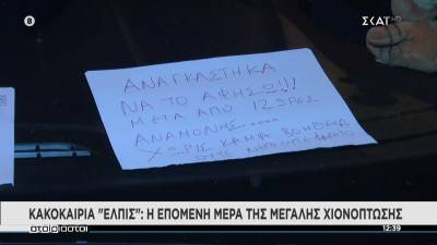 Οργισμένο μήνυμα από οδηγό πάνω στο αυτοκίνητό του στην Αττική Οδό: «12 ώρες χωρίς καμιά βοήθεια» (Βίντεο)