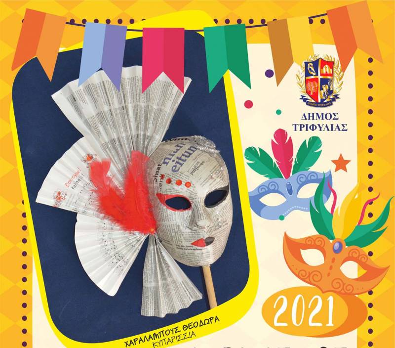 “Η μάσκα μου ζωντανεύει στο Δήμο Τριφυλίας” (φωτογραφίες)